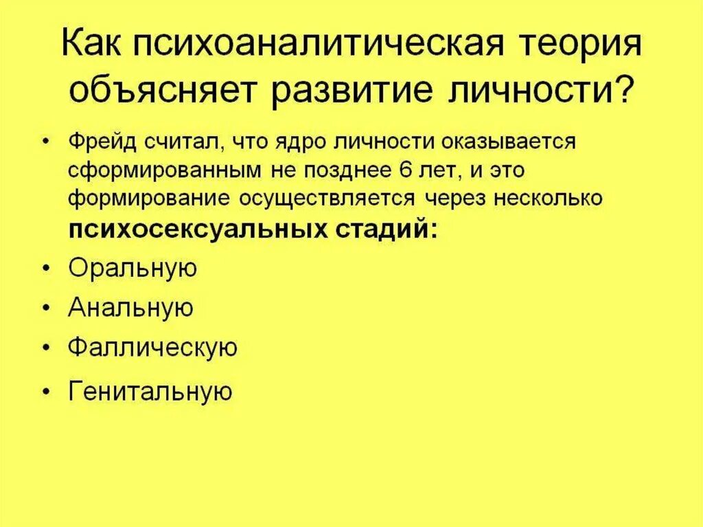 Психоаналитическая теория личности. Теория личности в психоанализе таблица. Психоаналитическая теория. Психоаналитическая концепция развития личности.