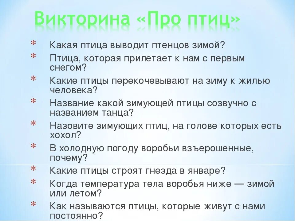 Дошкольные вопросы тест. Вопросы для викторины. Интересный вопрос на викторине. Вопросы к викторине с ответами для детей.