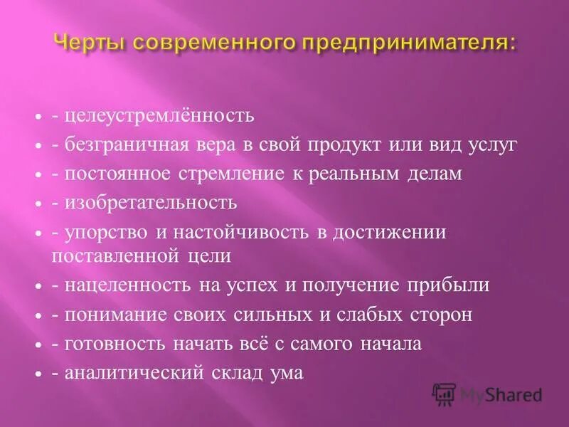 черты личности предпринимателя. черты характера предпринимателя. понятие и черты предпринимательской деятельности. основные черты предпринимателя. сущность предпринимательства и предпринимательской деятельности.
