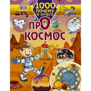 Отчего про