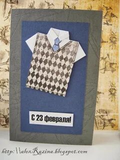 Открытка на 23 рубашка