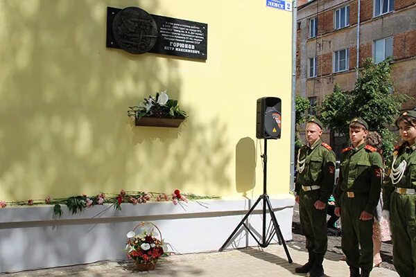 Горюнову Пётру Максимович. Горюнов ковров. Открытие доски Шумилину.