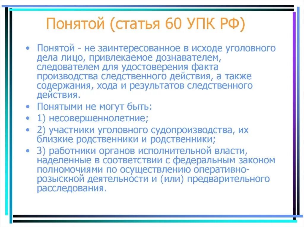 Участники административного процесса. Понятые в административном производстве. Понятой в уголовном судопроизводстве. Понятые в административном производстве. Понятые в административном производстве.