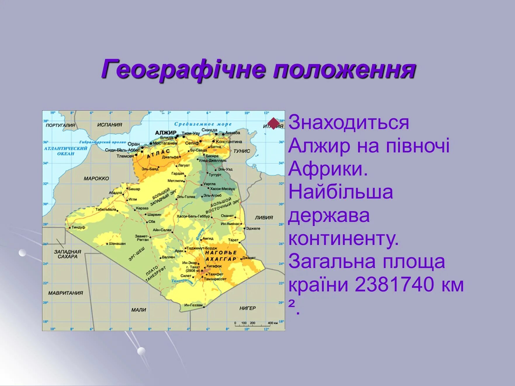 Алжир география 11 класс. Алжир страна политическая карта. географическое положение алжира. карта алжира географическая. алжир материк.