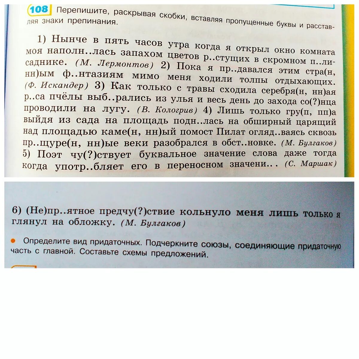 Нынче в 5 часов утра. Нынче в пять часов утра когда я открыл окно. Лишь группа выйдя из сада на площадь. Вставить буквы восемьсот шестьдесят. Русский 7 класс ответы нынче в пять часов утра.