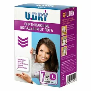 Вкладыши от пота