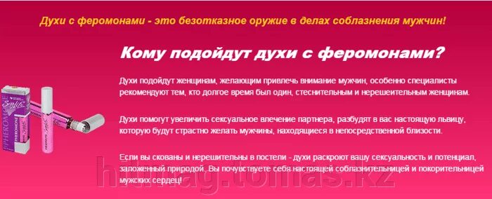 Как действуют феромоны на мужчин. Феромоны это. Духи с феромонами женские. Что такое феромоны в духах. Что делают феромоны.