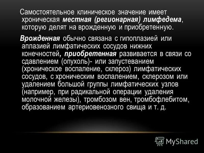 Лимфореей это. Нарушение содержания тканевой жидкости. Лимфостаз лимфедема слоновость. Презентация на тему лимфостаз. Гипоплазия лимфатических сосудов.