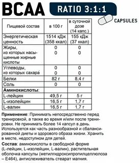 Как принимать бцаа