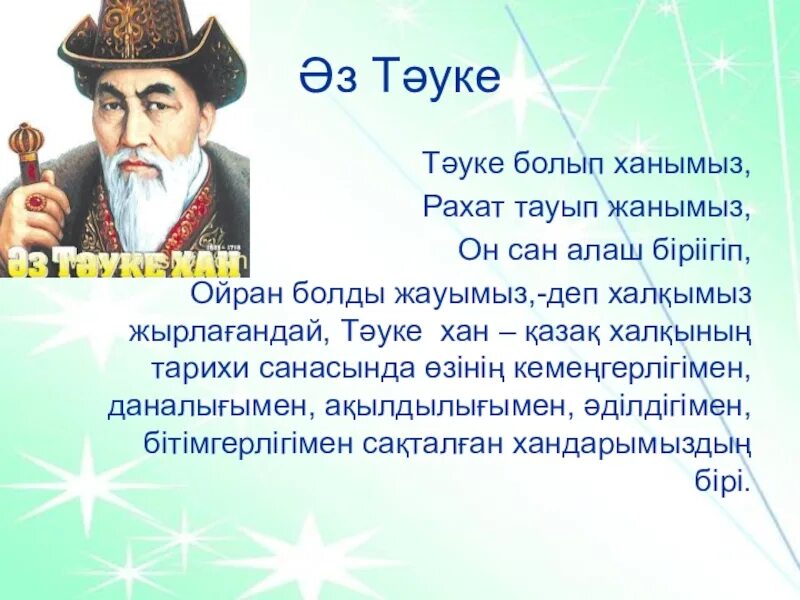 Курс тауке хана. Тауке Хан. Портрет Тауке хана. Тауке Хан картинки. Тауке Хан биография.