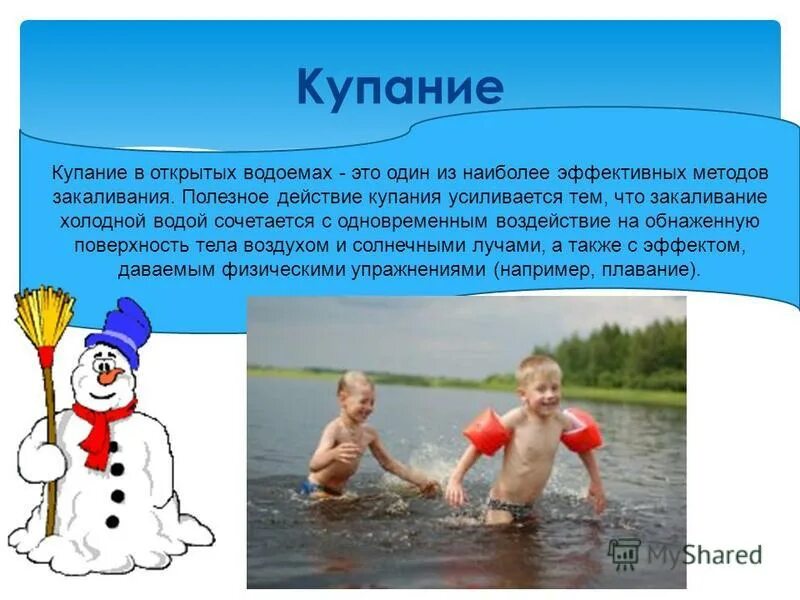 Составить купание