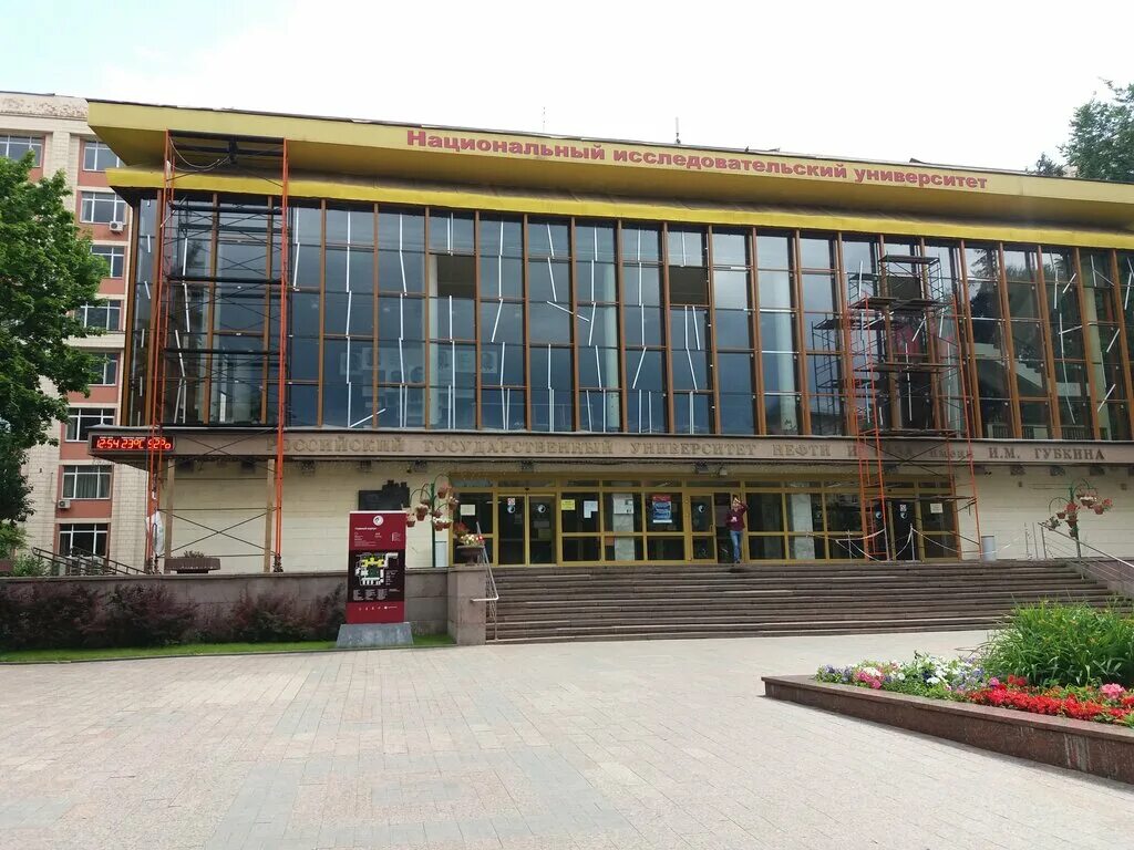 Ргу губкина адрес. Институт губкина москва. Ргу губкина адрес. Университет имени губкина москва. И.