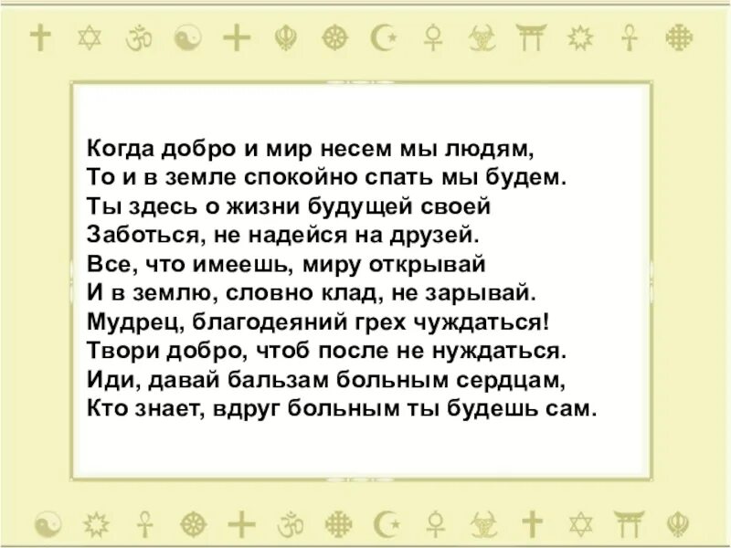 Неси добро песня. Несите людям добро. Несите добро в этот мир. Цитаты о доброте к людям. Добро это когда.