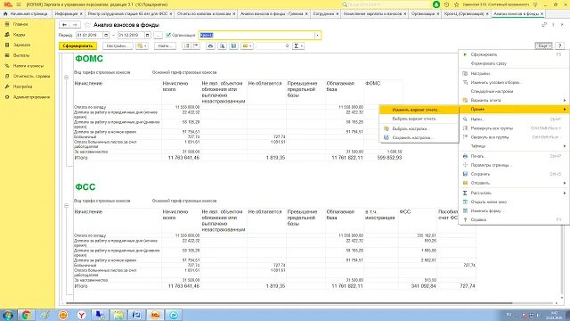 Анализ взносов в фонды 1с. Анализ взносов в фонды по сотрудникам в 1с 8.3. 1с анализ взносов в фонды по сотрудникам. Отчет анализ взносов в фонды. Пени фсс нс