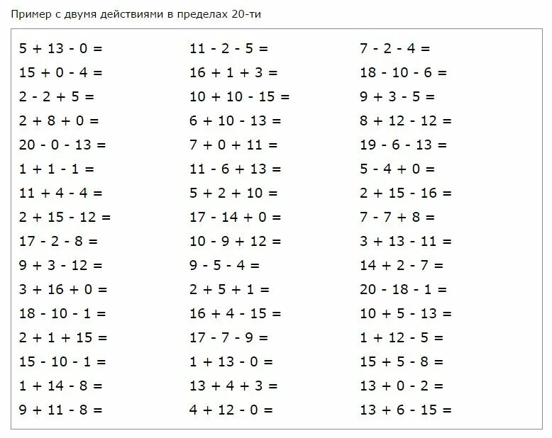 Карточки сложение и вычитание в пределах 20. Примеры в пределах 10 на сложение и вычитание в 2 действия. Примеры для 1 класса по математике в 2 действия примеры. Примеры для 1 класса по математике 3 действия. Примеры в два действия для 1 класса по математике.