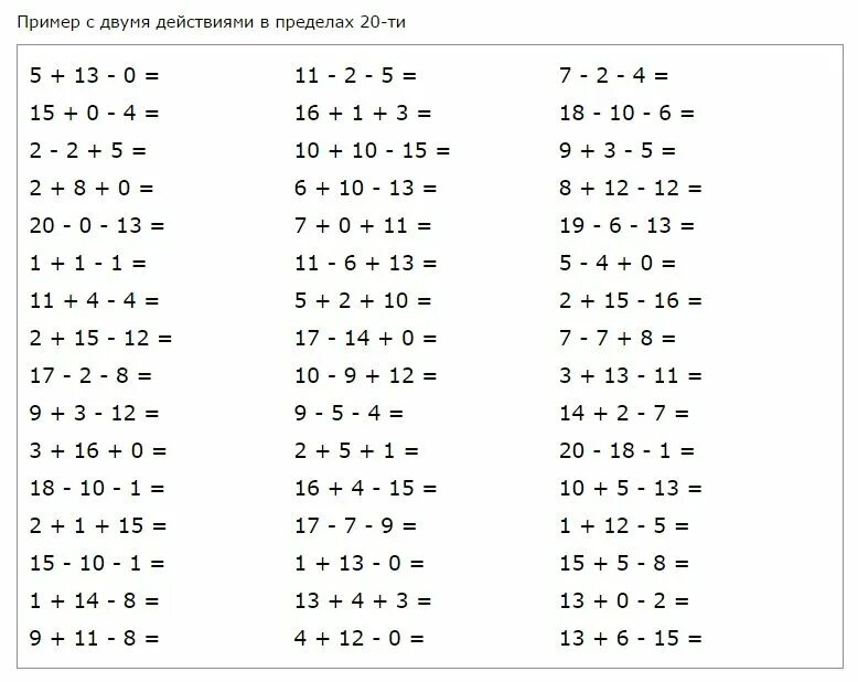 Математические примеры для 1. Примеры в два действия для 1 класса по математике. Примеры для 2 класса по математике тренажер со скобками. Примры для Второва Ласа. Примеры для первоклашек.
