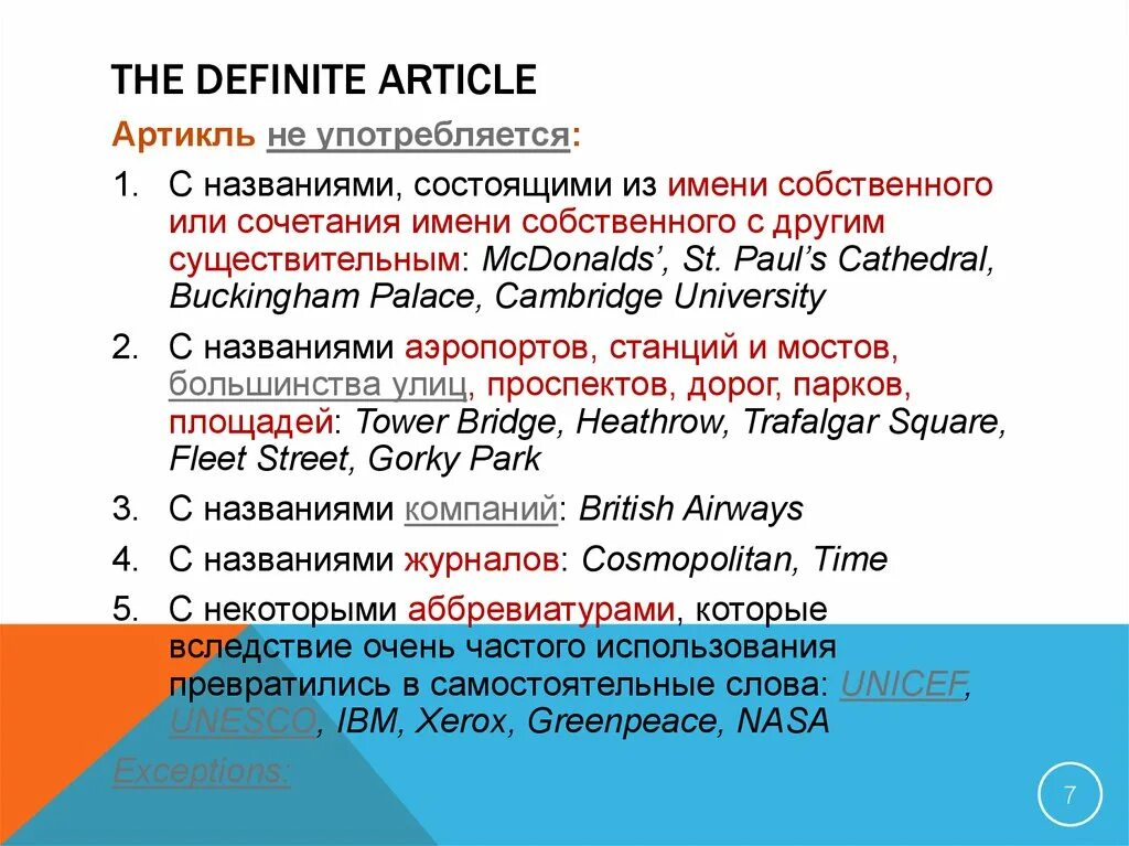 Square артикль. Артикль the не употребляется. Артикль the yt употребляется. Артикль the не употребляется с названиями. Определенный артикль употребляется с названиями.