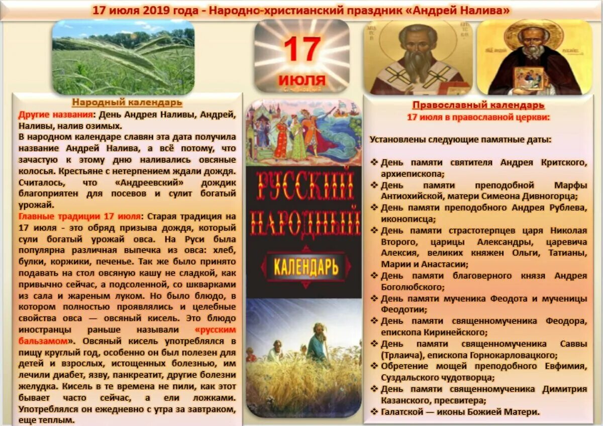 1 июля национальный. День Андрея налива 17 июля. 17 Июля народный календарь. Приметы июля.