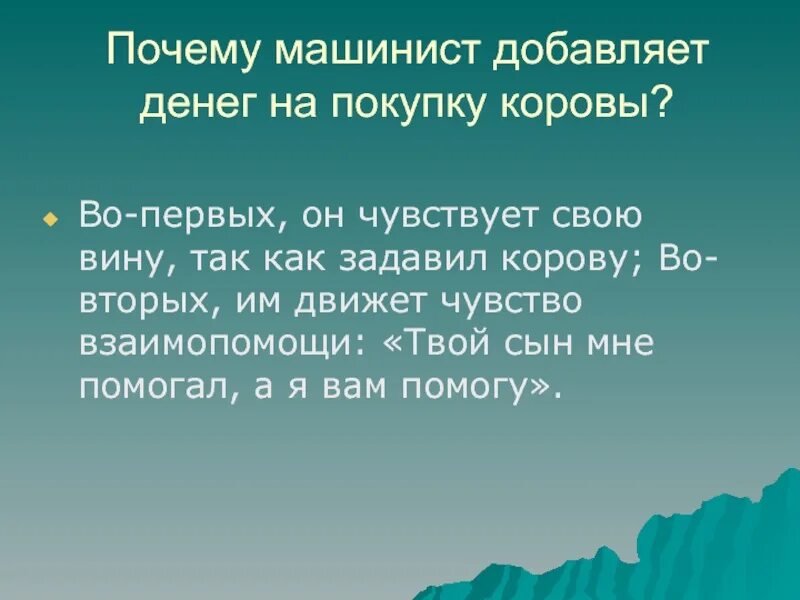 Платонов корова текст полностью. Платонов корова Главная мысль. Основная мысль произведения корова Платонов. Платонов корова основная мысль. Основная мысль рассказа корова Платонов.