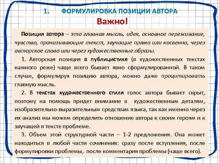 Формулировки положений. Как правильно сформулировать позицию автора. красивые формулировки для положения. моя позиция как сформулировать начало. выдана позиция или.