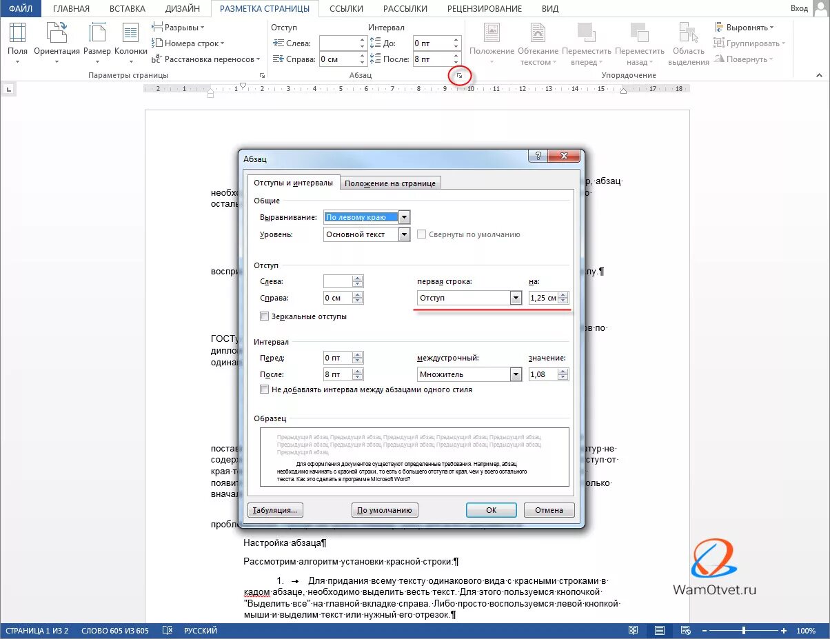 Стандарт отступа абзаца в Ворде. Параметры абзаца в Ворде по ГОСТУ. Стандарты отступов в Ворде. Стандарты отступа в документах. Отступ в тексте 5