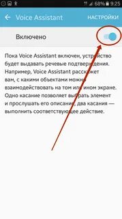Voice assistant как отключить