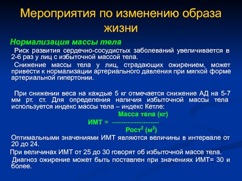 Сдс имт. Мероприятия при нормализации массы тела. Диагностические критерии избыточной массы. Ожирение диагноз. Классификация степени ожирения по воз.