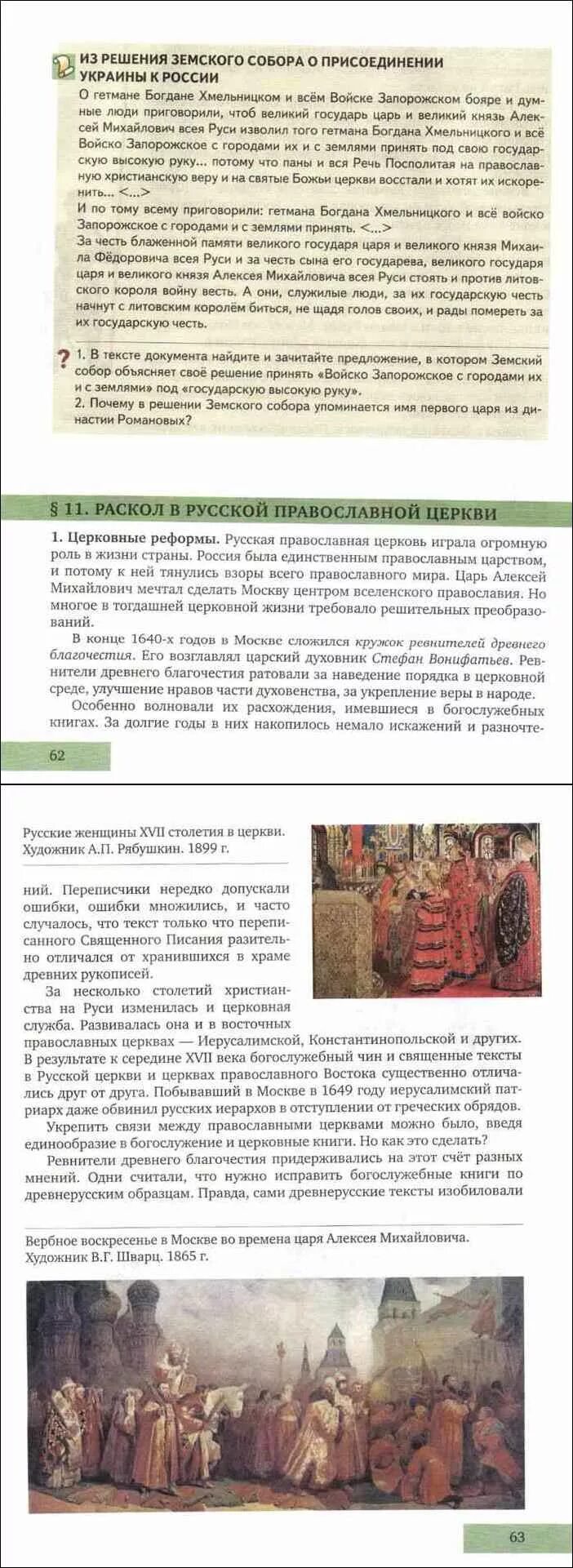 Искусство древней Руси 6 класс презентация Пчелов. История России 7 класс учебник Пчелов. История России 7 класс Пчелов читать. История России 7 класс учебник читать Пчелов.