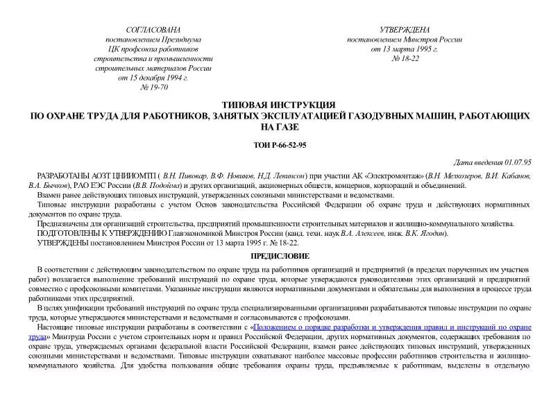 Типовая инструкция по охране труда содержит. Составление инструкции по технике безопасности. Типовая инструкция по охране труда содержит. Типовая инструкция по охране труда. Типовая инструкция по охране труда содержит.