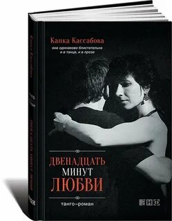 12 минут 54 секунды
