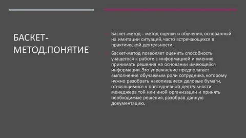 Методы активной оценки