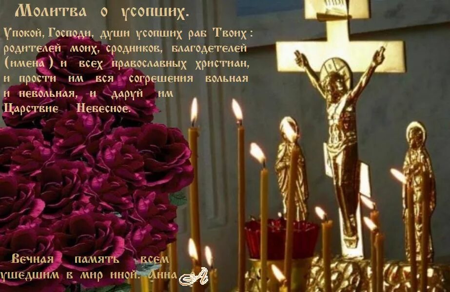 царство небесное упокой господи. светлая память и вечный покой. царствие небесное пусть покоится с миром. упокой, господи, души усопших…. вечная память.
