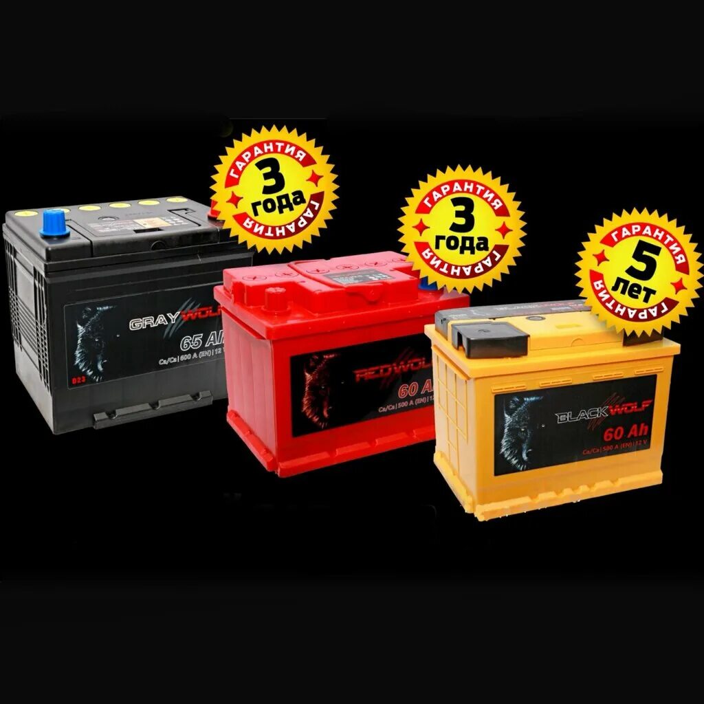 аккумулятор red 33. Black wolf аккумулятор. аккумулятор wolf отзывы. аккумулятор wolf отзывы. акб red wolf 190.