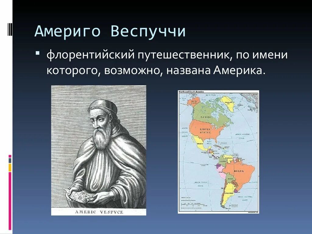 Путь путешествия Америго Веспуччи. Америго Веспуччи Америка. Веспуччи географические открытия. Америго Веспуччи географические открытия.