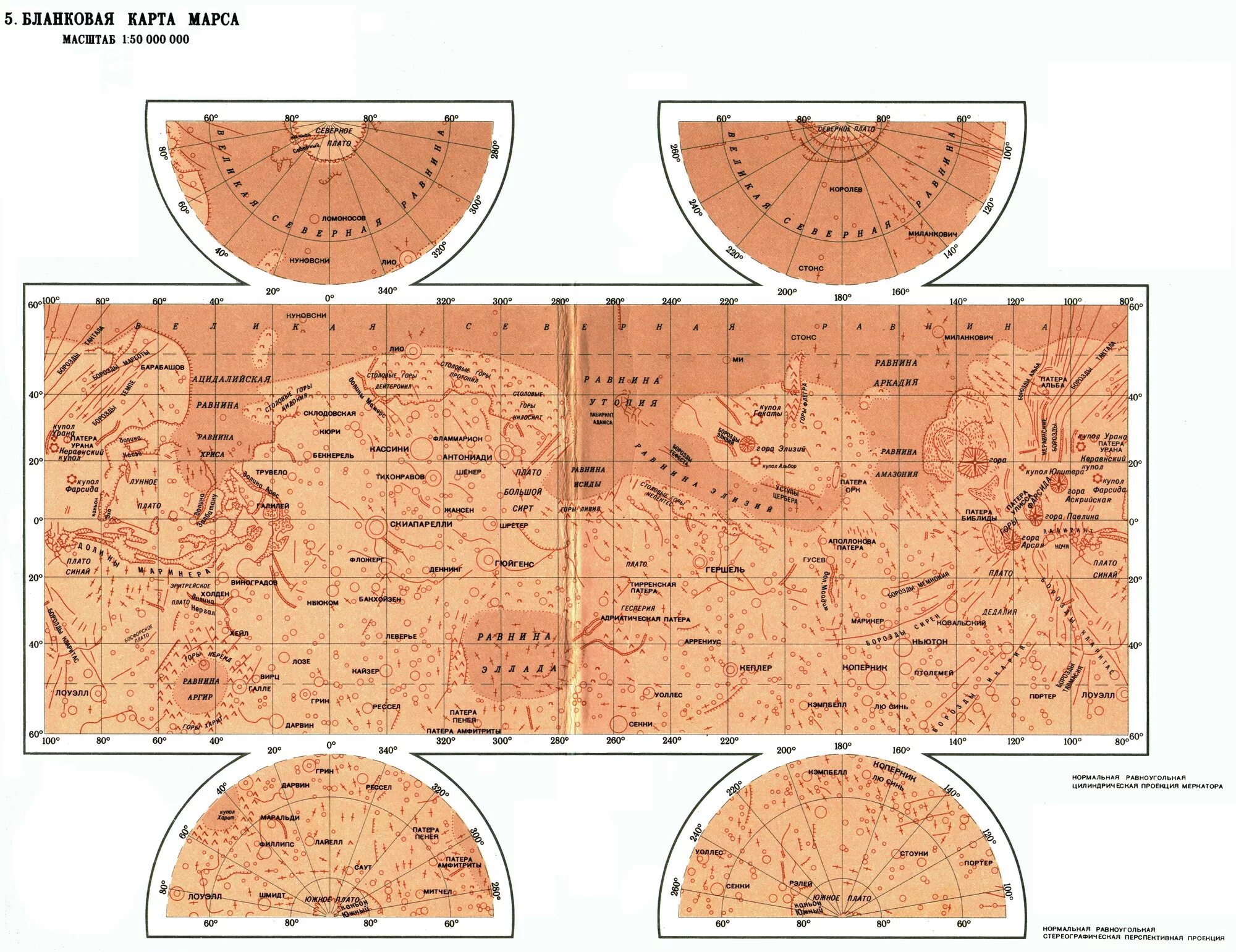 Карта марса на русском. Физическая карта Марса. Географическая карта Марса. Бланковая карта Марса. Современная карта Марса.
