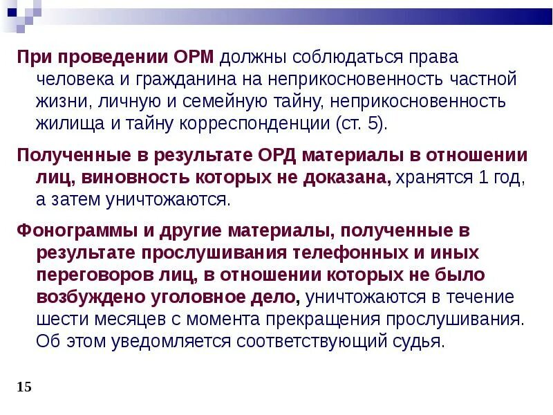 Орм проводится в отношении