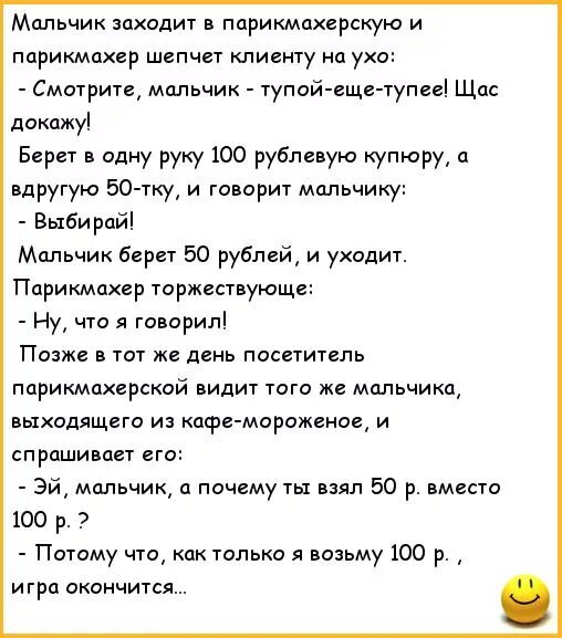 В понедельник парикмахерскую посетило 34 человека. Анекдот про парикмахера. Шутки про парикмахеров и клиентов. Анекдоты в парикмахерской. Анекдоты про парикмахерские.