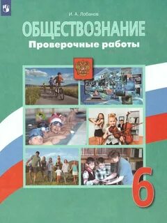 Обществознание 6 класс учебник л н боголюбов