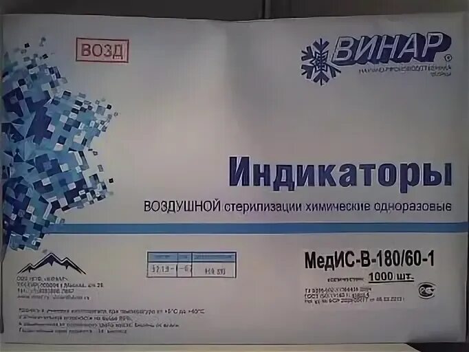 Индикаторы стерилизации химические одноразовые
