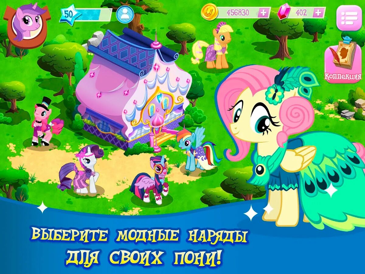 Новая версия май литл пони магия принцесс. My little Pony магия принцесс Gameloft. My little Pony магия принцесс Понивилль. Пони игра на андроид. My little Pony игра на андроид.