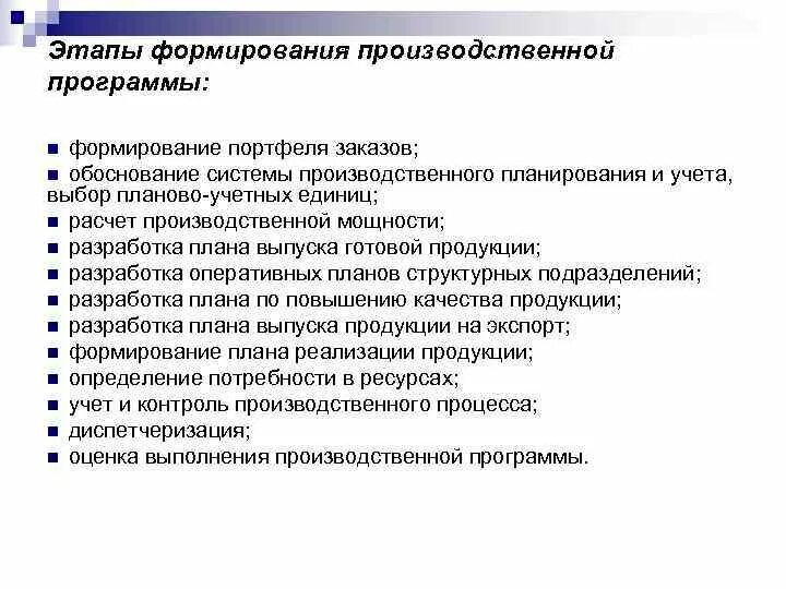 Основные этапы программы развития. Производственная программа - основа плана развития предприятия. Этапы формирования производственной программы. Формирование производственной программы предприятия. Этапы планирования производственной программы.