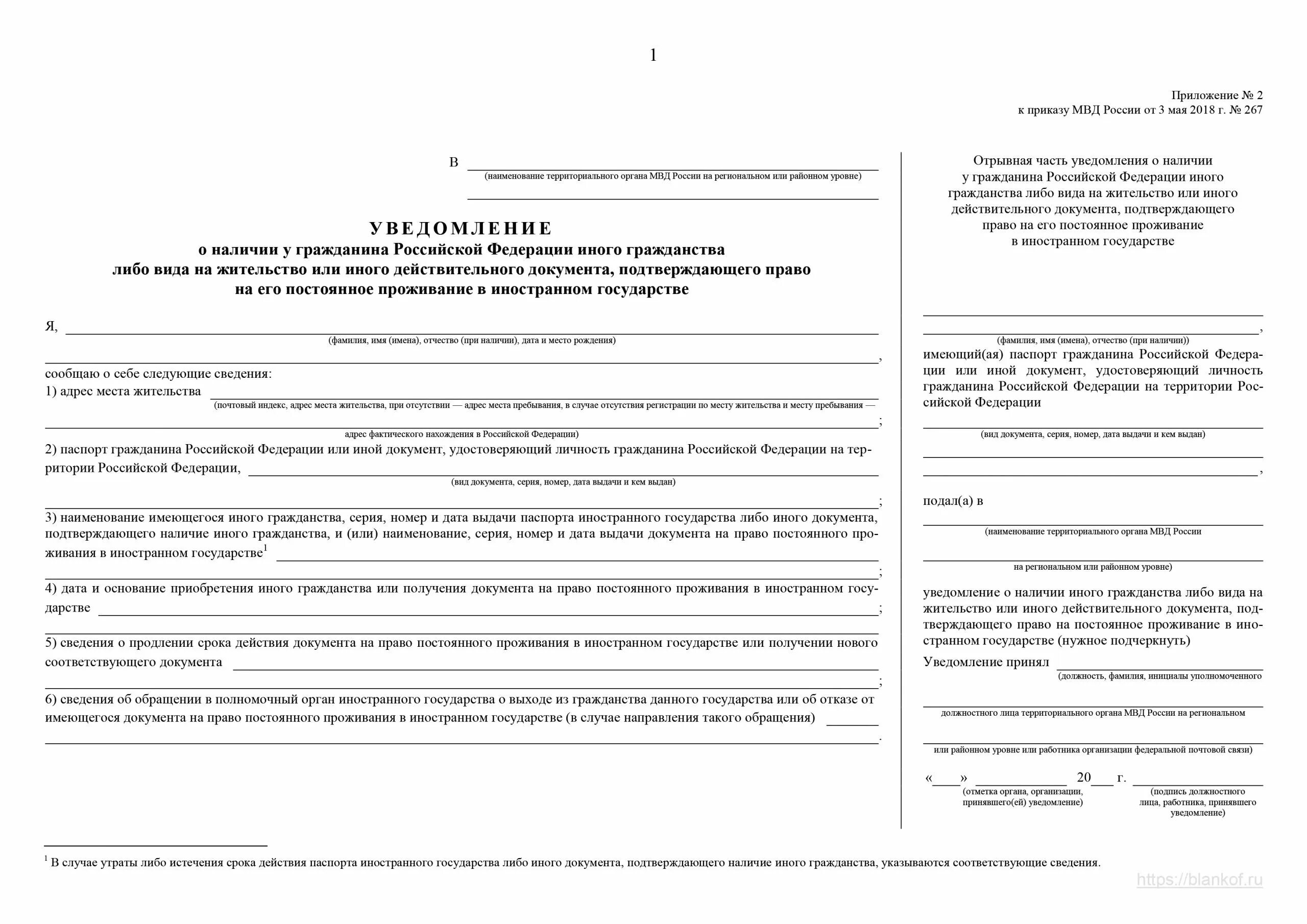 Бланк уведомления внж 2024. Уведомление о проживание иностранных граждан в РФ. Образец о подтверждении проживания иностранного гражданина. Форма уведомления ФМС О втором гражданстве. Бланк уведомления образец.