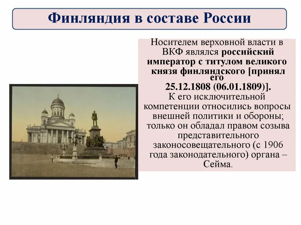 Ужесточение национальной политики. Особенности национальной политики финляндии. Особенности национальной политики финляндии. Особенности национальной политики финляндии. Национальная политика 1907-1914.