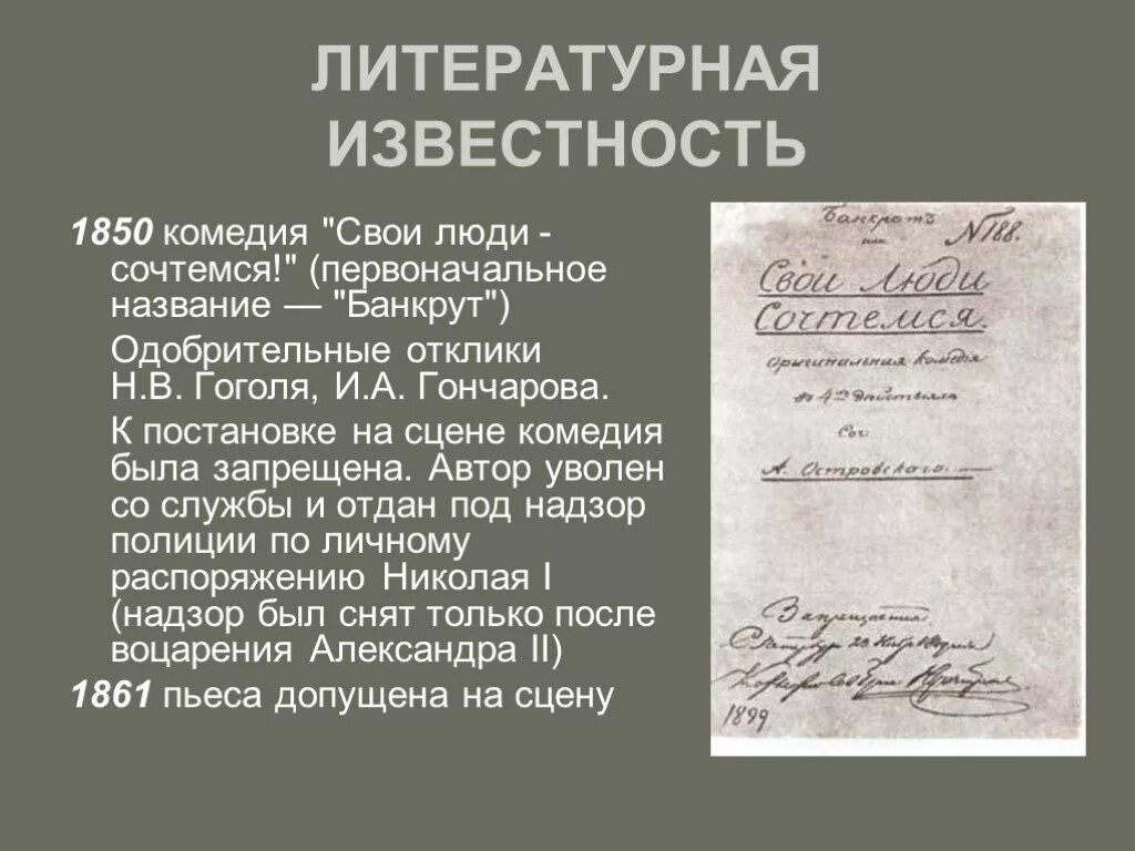 Первоначальное название произведений. Островский 1850. Гоголь Островский Гончаров.