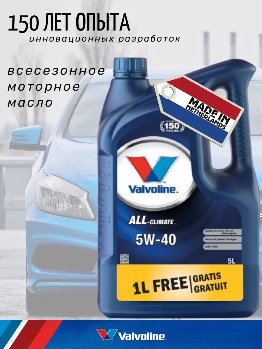 872281 Valvoline. Valvoline 5w40 all climate 5л. Valvoline 5w40 5л. Valvoline 5w40 синтетика.