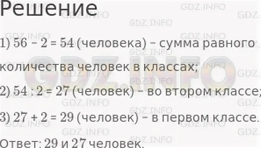 В двух классах
