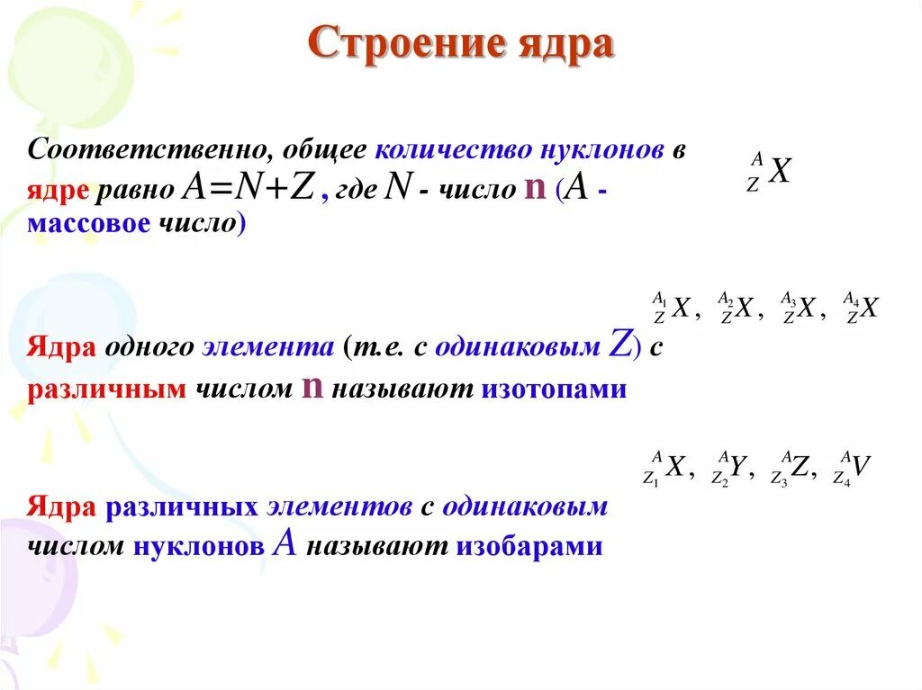 Как определить число нуклонов. Как посчитать число нуклонов. Нуклоны в ядре. Число нуклонов в ядре.