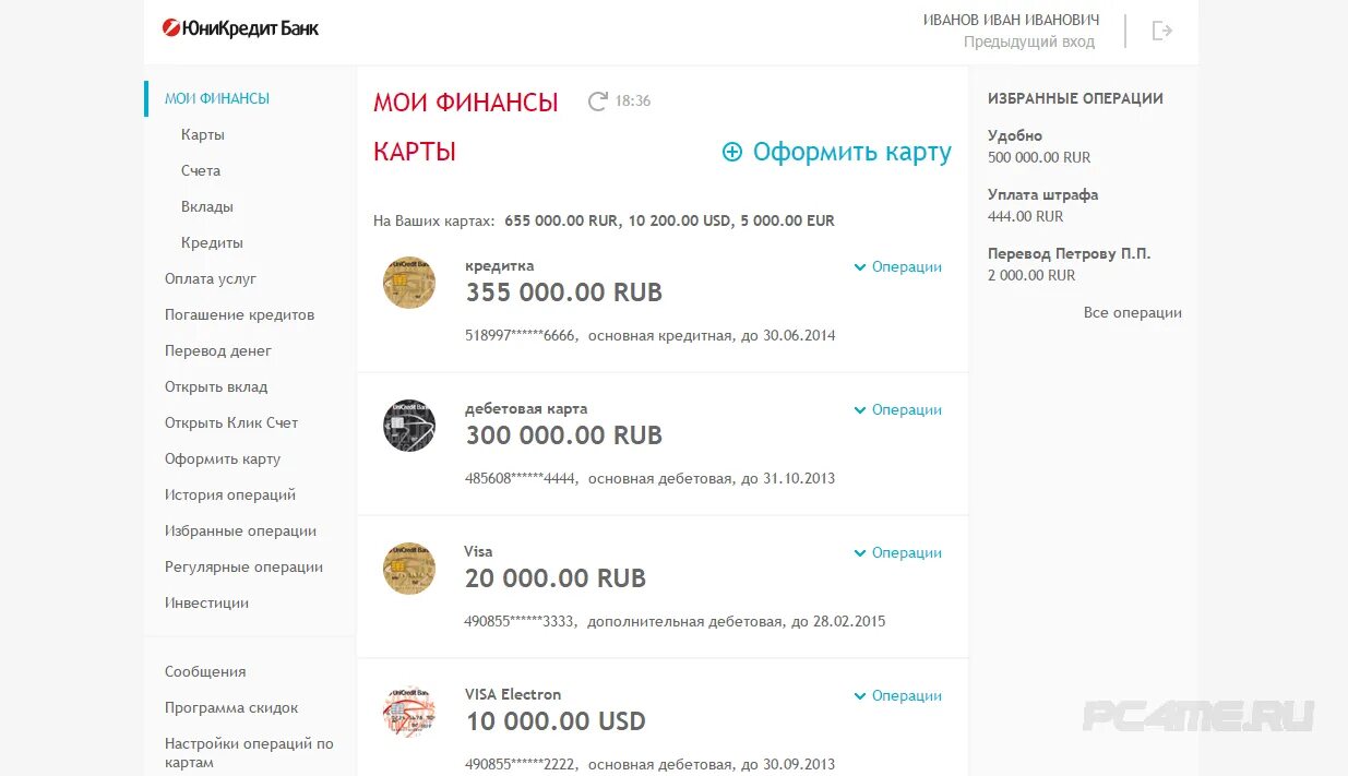 ЮНИКРЕДИТ личный кабинет. ЮНИКРЕДИТ банк личный. UNICREDIT Bank личный кабинет. ЮНИКРЕДИТ банк личный кабинет вход для физических.