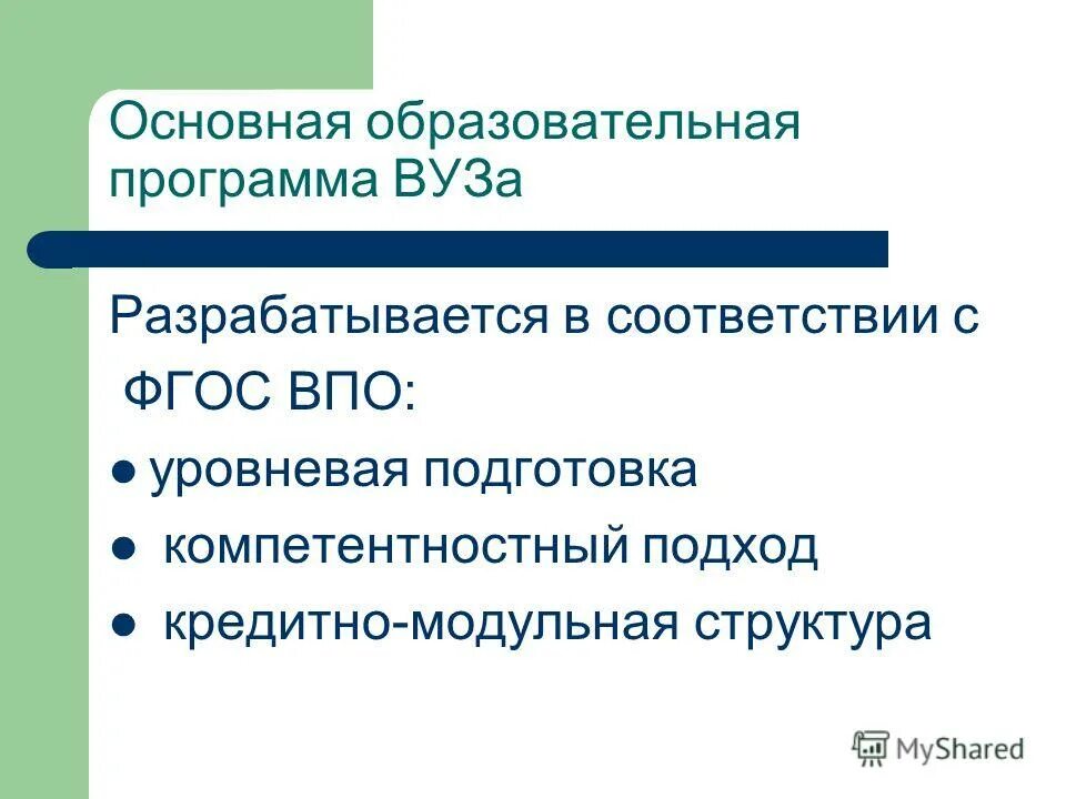 Основная образовательная программа университета. Что относится к учебным заведениям. Проблема сохранения образовательных программ. Основная образовательная программа вуза. Основная образовательная программа университета.