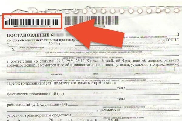 Оплатить штраф по номеру постановления. Постановление на штраф по номеру уин. Номер постановления штрафа гибдд. Уин в постановлении гибдд. Уин штраф гибдд.